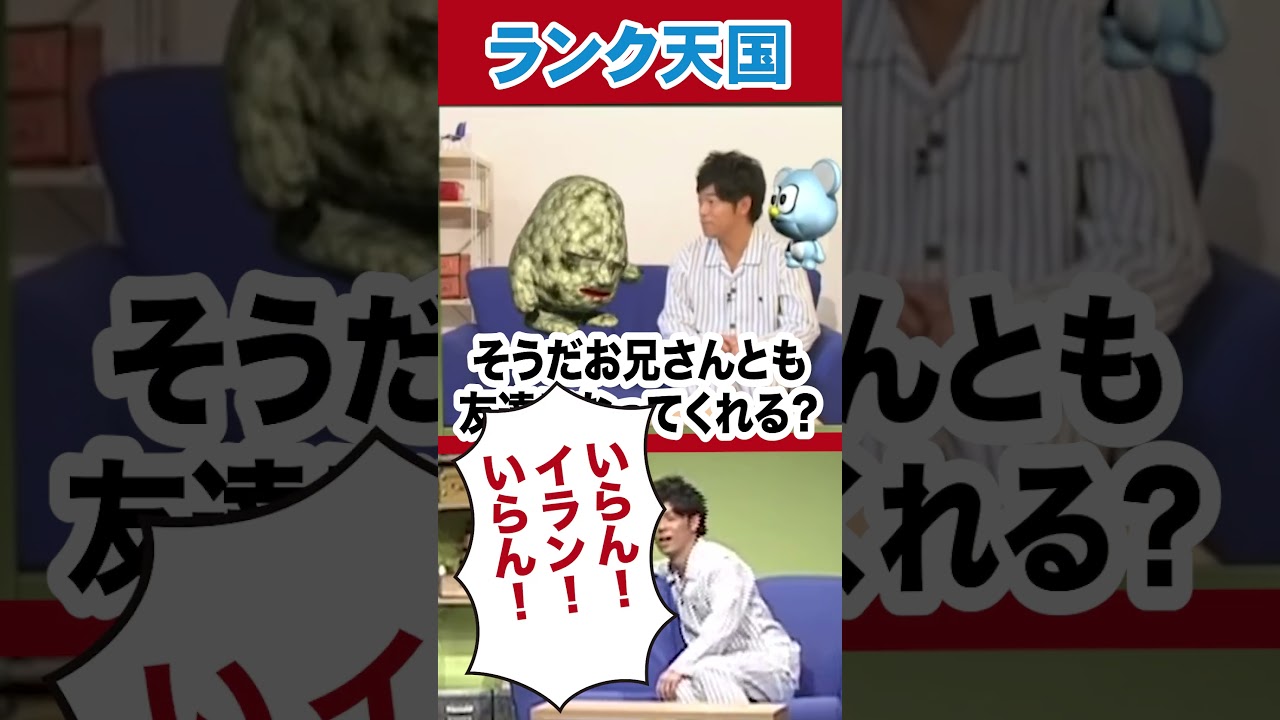 【懐かしのあの番組復活!?】ハッピーくん登場で空気が一変!!次は何のランキング??#陣内智則 #ネタジン #コント #ランク天国 #ランク王国