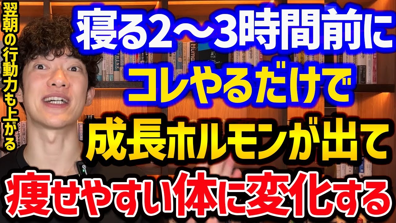 人生変わる【成長ホルモン】の出し方TOP3