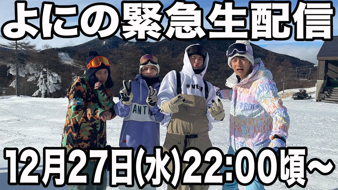 よにのちゃんねる【緊急生配信】みんな集まれ〜🎵