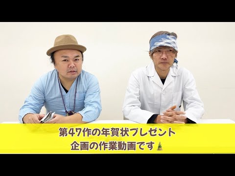 年賀状プレゼント企画の作業動画です🎍