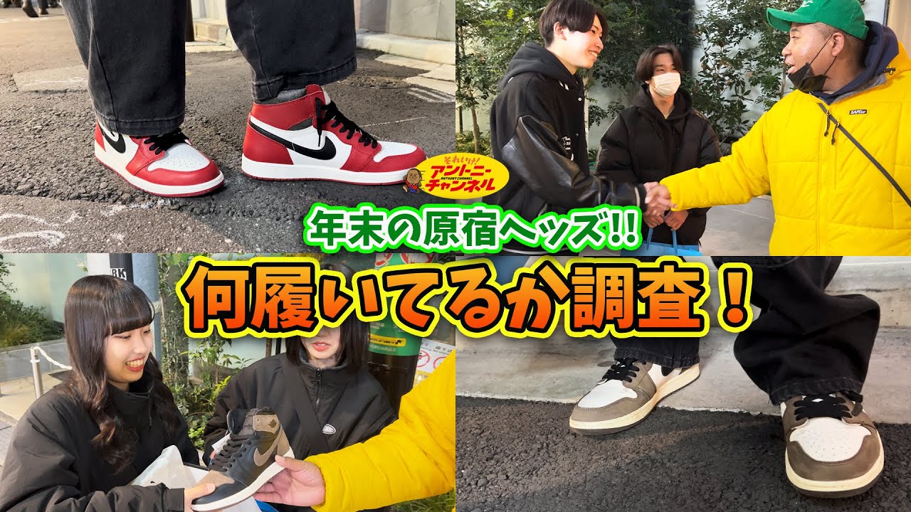 Travis20万円爆買い高校生！？ 年末原宿ヘッズがやばすぎた・・・