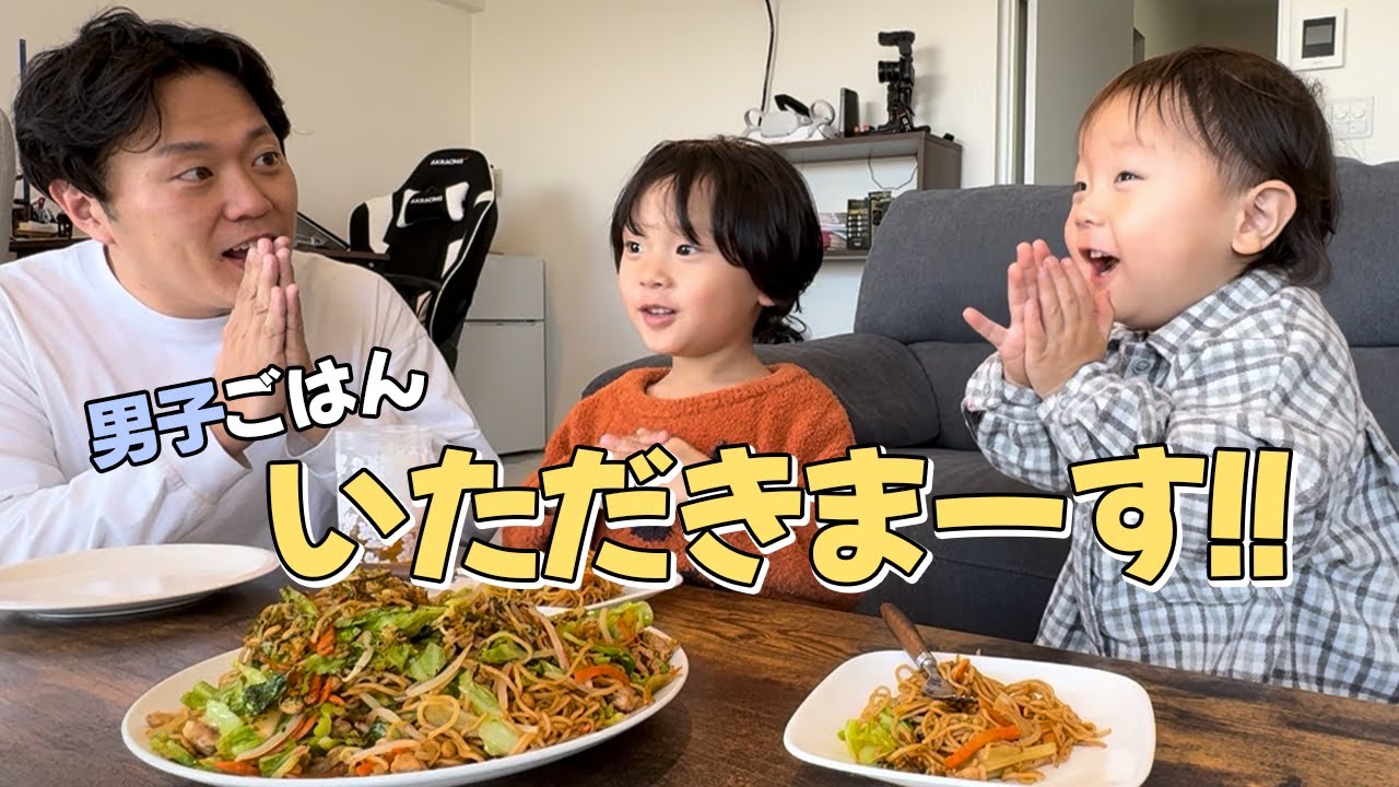 【おうちご飯】男3人でひたすら焼きそば食べる動画