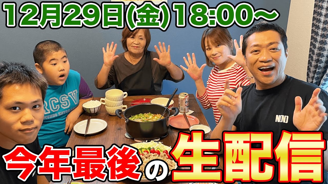 【年内最後の生配信】2023年もありがとうございます！みなさんで1年を振り返ってみましょう！