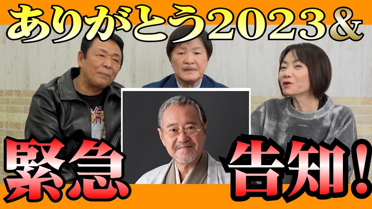 2023年　年末緊急告知！