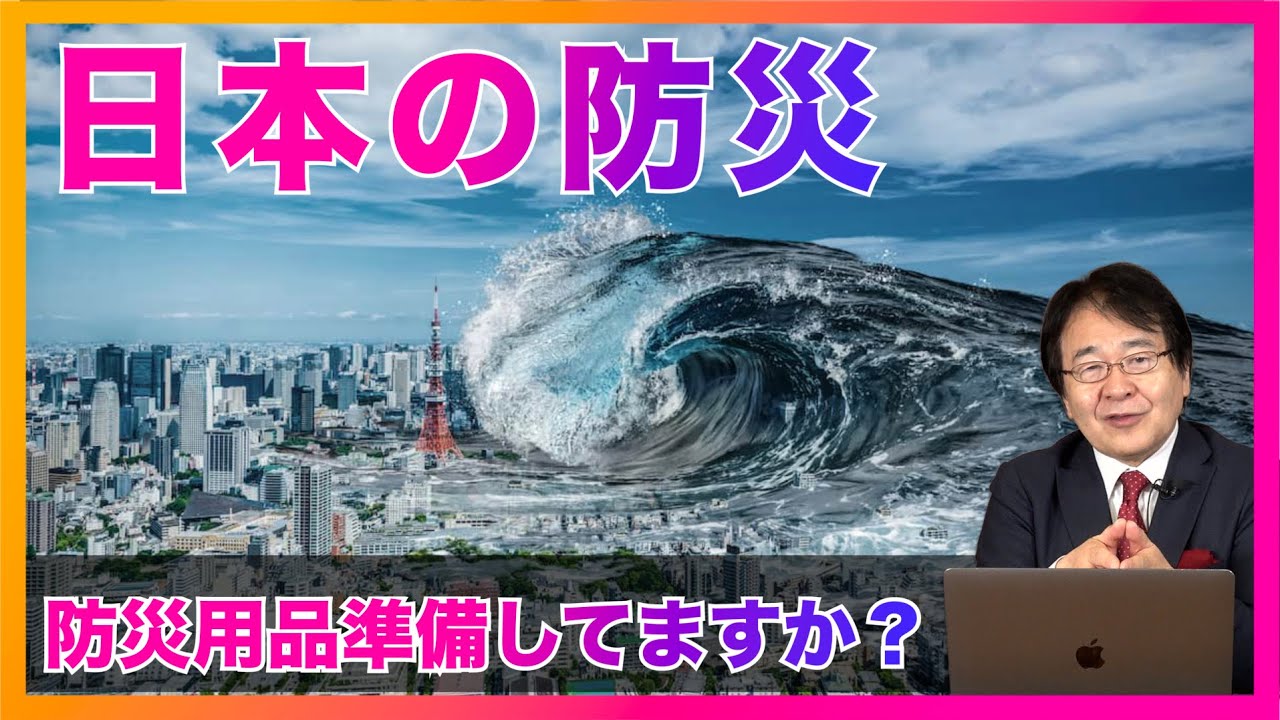 日本の防災は効果があったのか？防災の歴史と世界津波の日