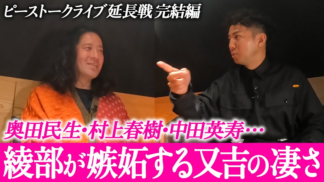 まだまだ、喋り足りなかったけど又吉先生とお喋り楽しかったのよ!今後ともピースをよろしくです!【ピースコラボ④】