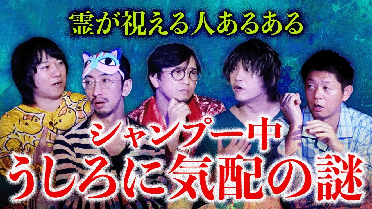 年末SP【都市ボーイズ 不思議大百科】霊が視える人あるある 修学旅行パジャマ怪談 好きなホラー映画は？/シャンプー中の気配の謎が！/怖い話の嵐『島田秀平のお怪談巡り』Presents パジャマで怪談