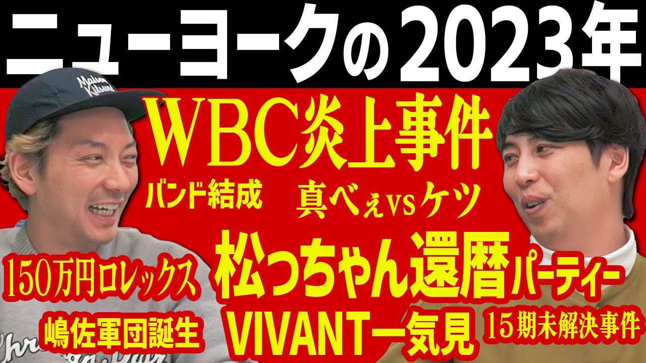 【年末】ニューヨークの2023年を振り返る。テレビでもYouTubeでもプライベートでも色々ありました！ ※M1より前に撮影したものです