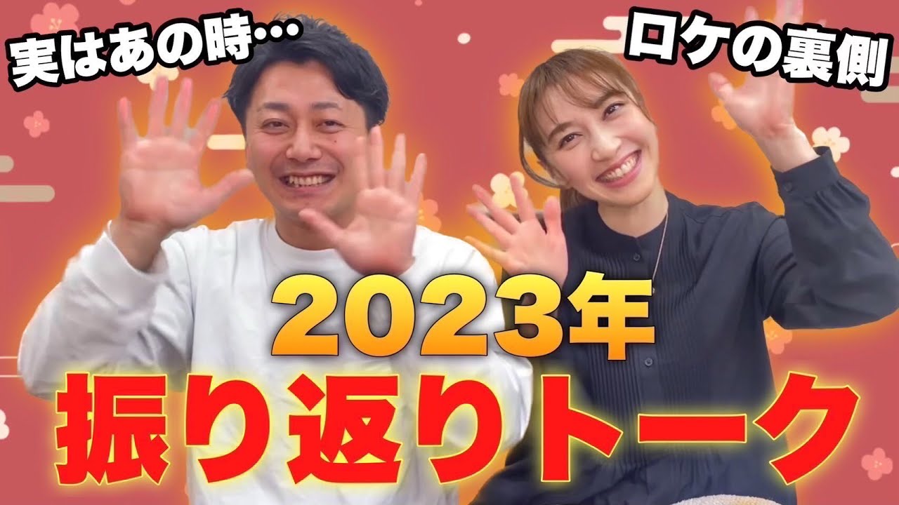 【振り返り】今年１年ありがとうございました【2023年まとめ】