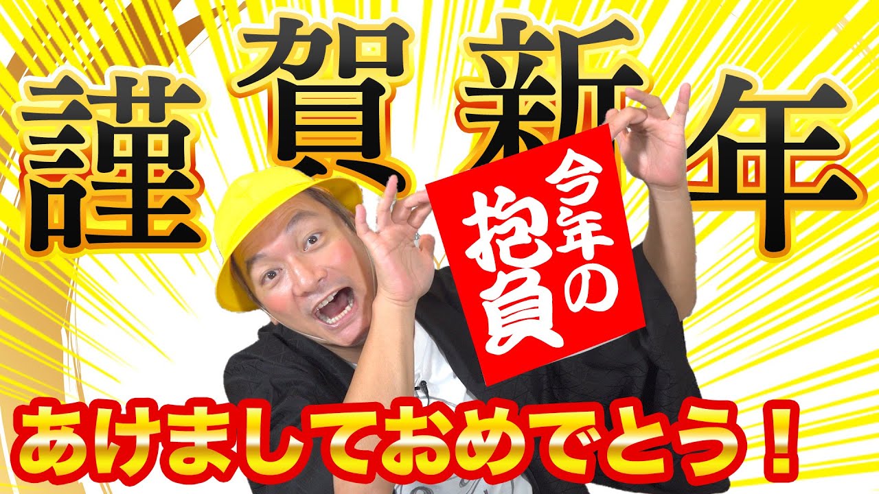 あけましておめでとうございます！しんごちん2024年の抱負を語る！【香取慎吾】