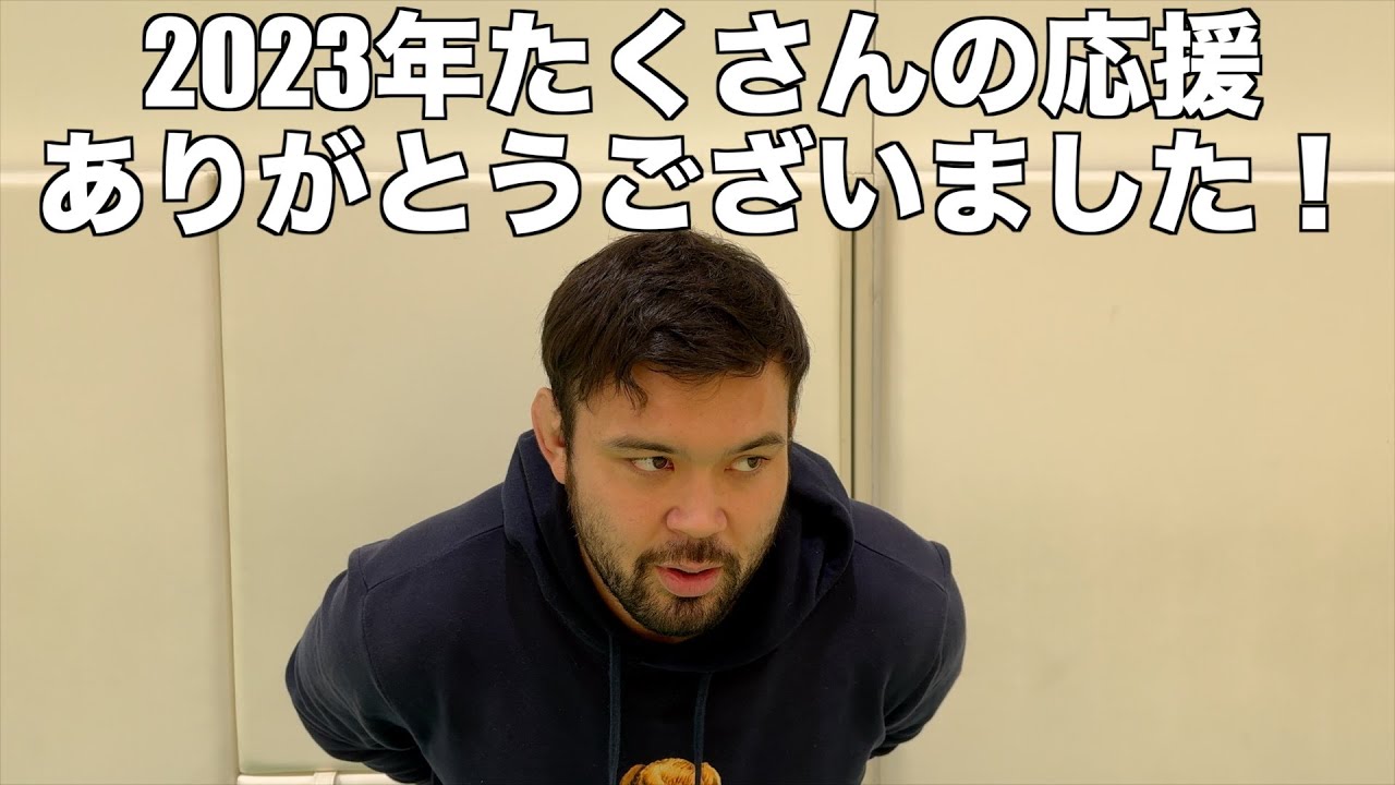 2023年、たくさんの応援ありがとうございました！