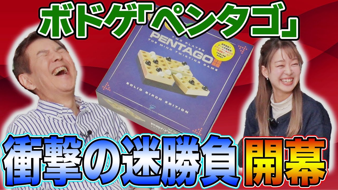 【年末年始オススメ】先が読めない戦略ボードゲーム「ペンタゴ」で迷勝負勃発！