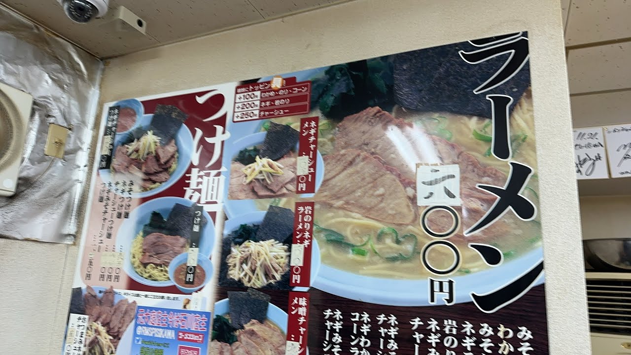 2024/01/03『ラーメンショップ石川店』から‼️