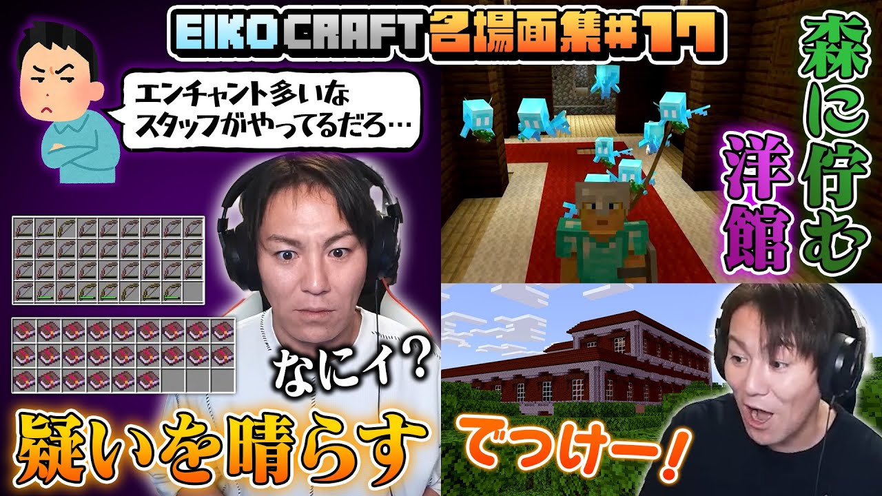 【#17】EIKO!GO!!「マインクラフト」名場面集