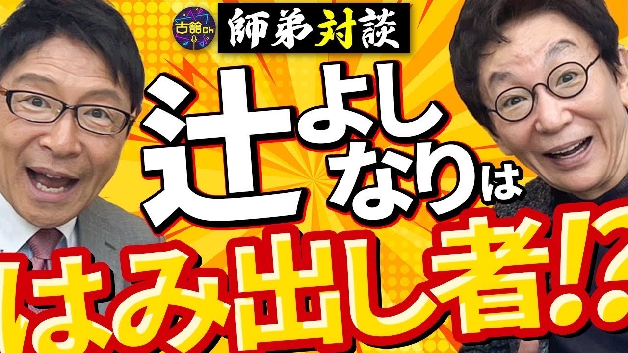 プロレス実況師弟対談！辻さんがやらかした鹿児島での事件！リングの魂でつけられた信じられないキャッチコピー。