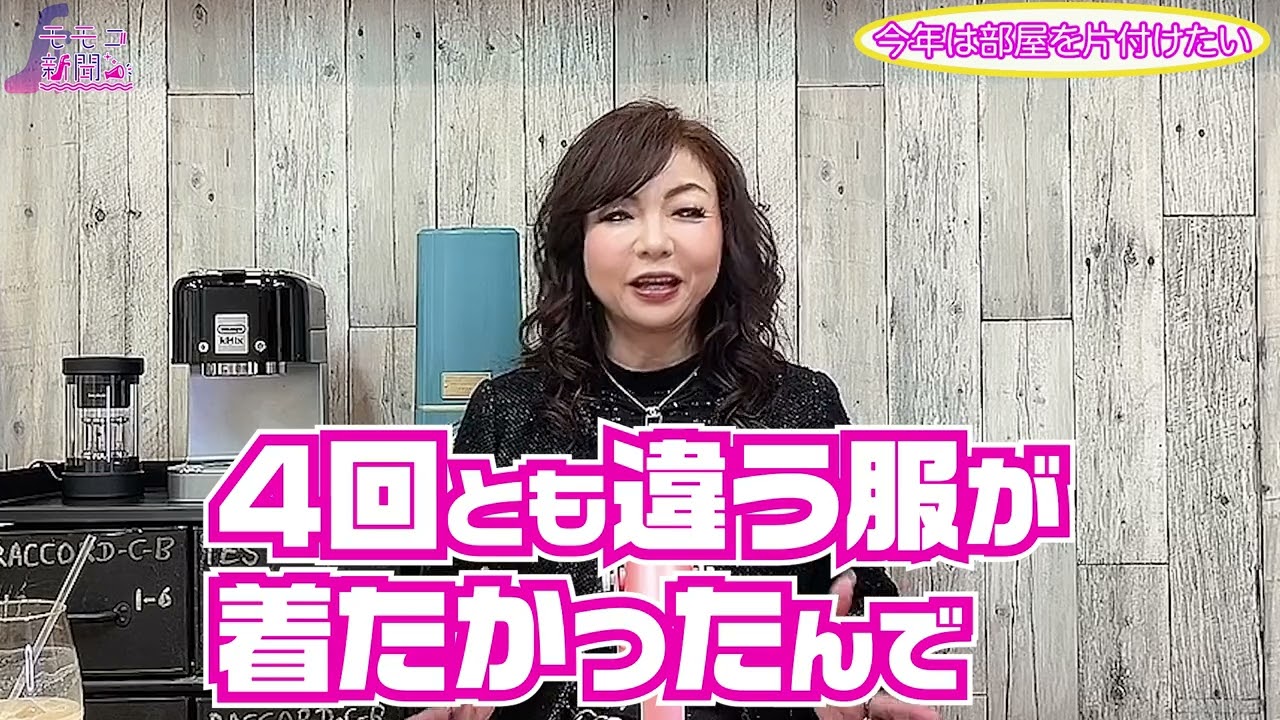 ▶３８２【モモコ○○宣言！】モモコはアレが出来ない！▼昨年どうしても出来なかったアレを今年こそする！▼とにかく捨てられない性分のモモコ▼人が捨てたアレまで拾う！▼登録１０万人まであと２万８千人