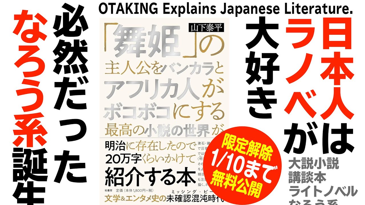 【1/10まで無料公開】日本の文化 明治の講談本から令和のなろう系に至る道 明治バンカラ物語