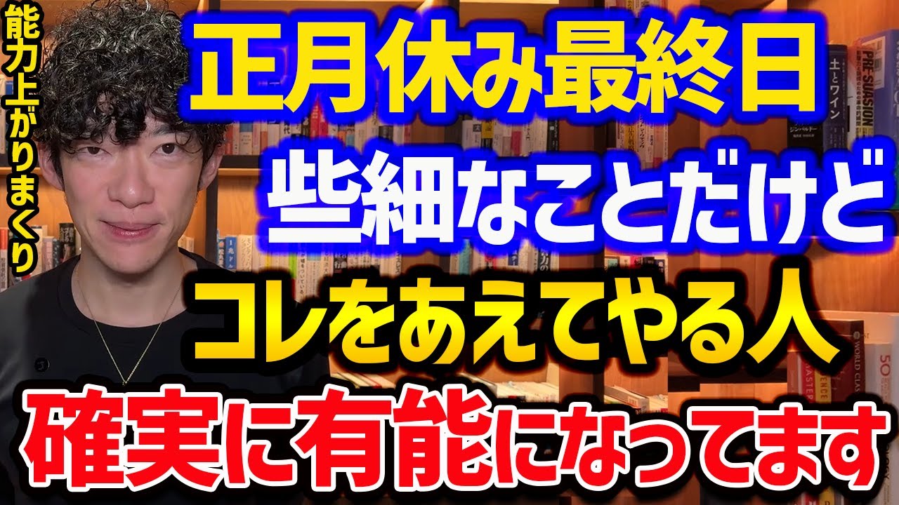 正月休みにアレやった人は、今年人生変わるかも