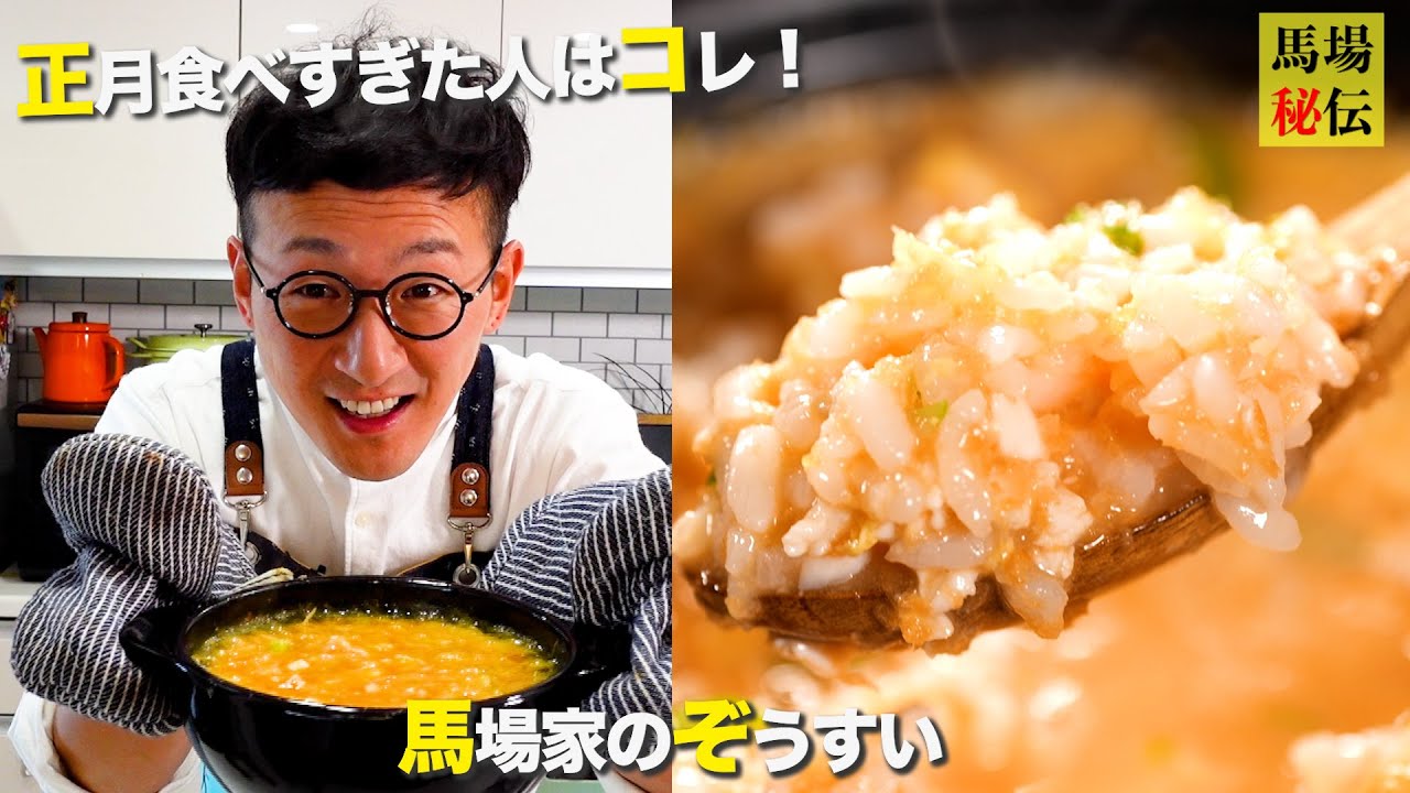 正月食べ過ぎた人はコレ♪母ちゃん直伝「馬場家のぽかぽか雑炊」腸活・暴飲暴食や二日酔いの翌日にもオススメ！