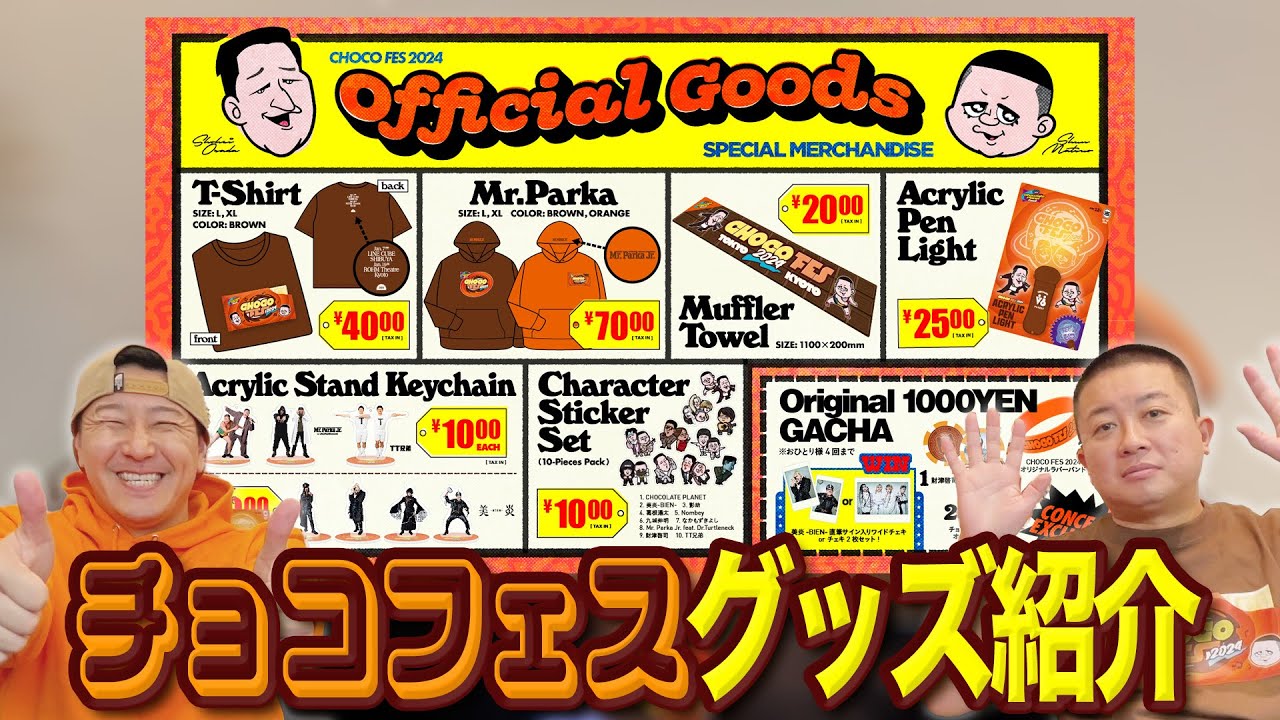 CHOCO FES 2024オフィシャルグッズ紹介