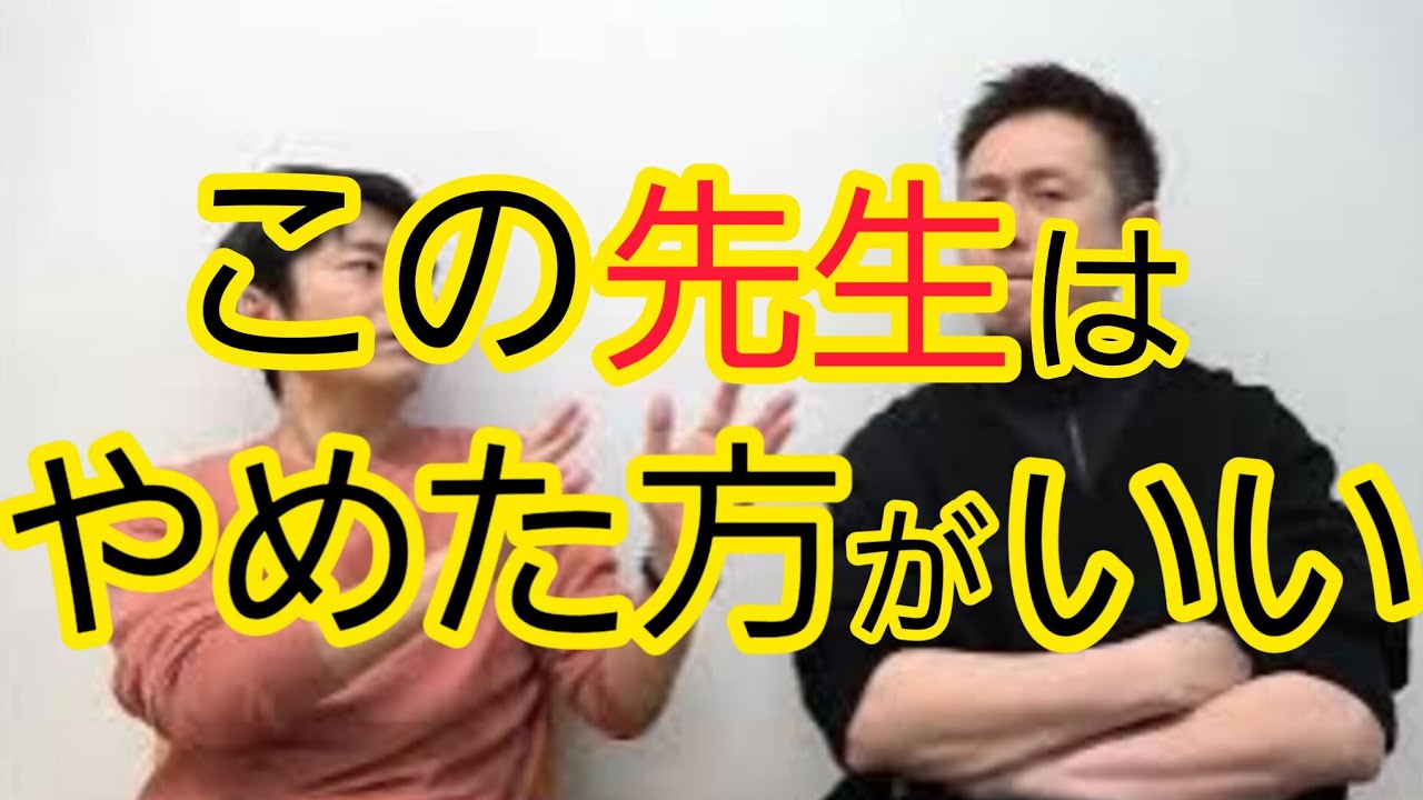 【この先生はやめた方がいい】むちゃくちゃな言い訳