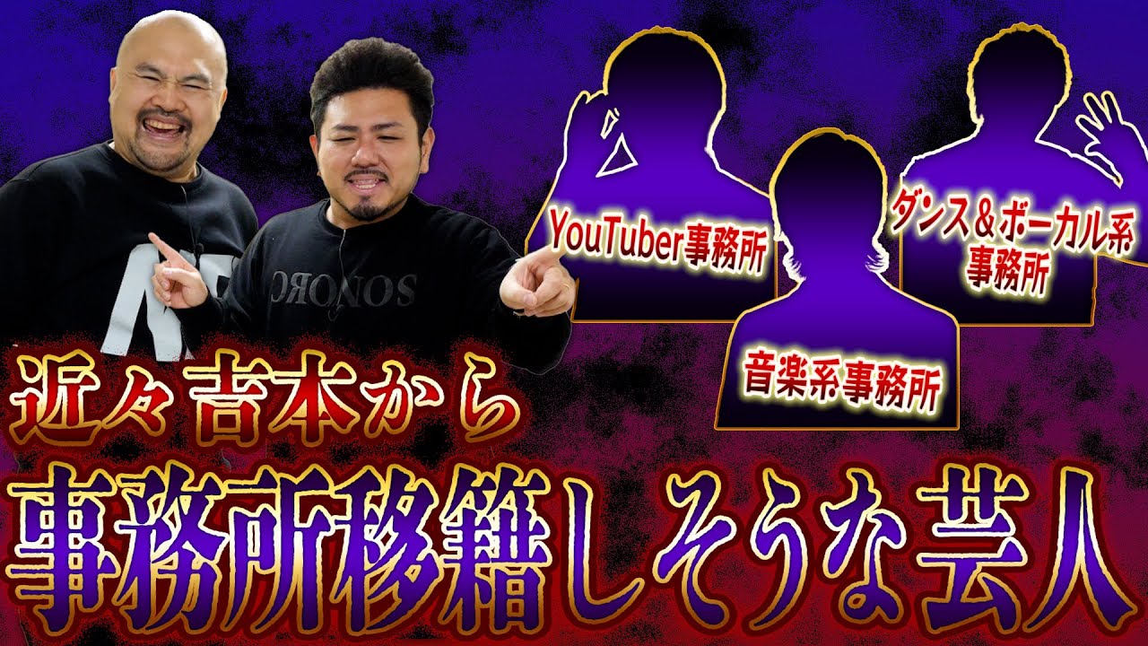 近々吉本から事務所移籍しそうな芸人ランキング【鬼越トマホーク】