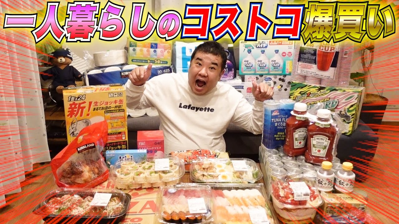 【コストコ爆買い】パーティー準備！日用品・ご飯・スキンケア！コストコで爆買いしてきました！