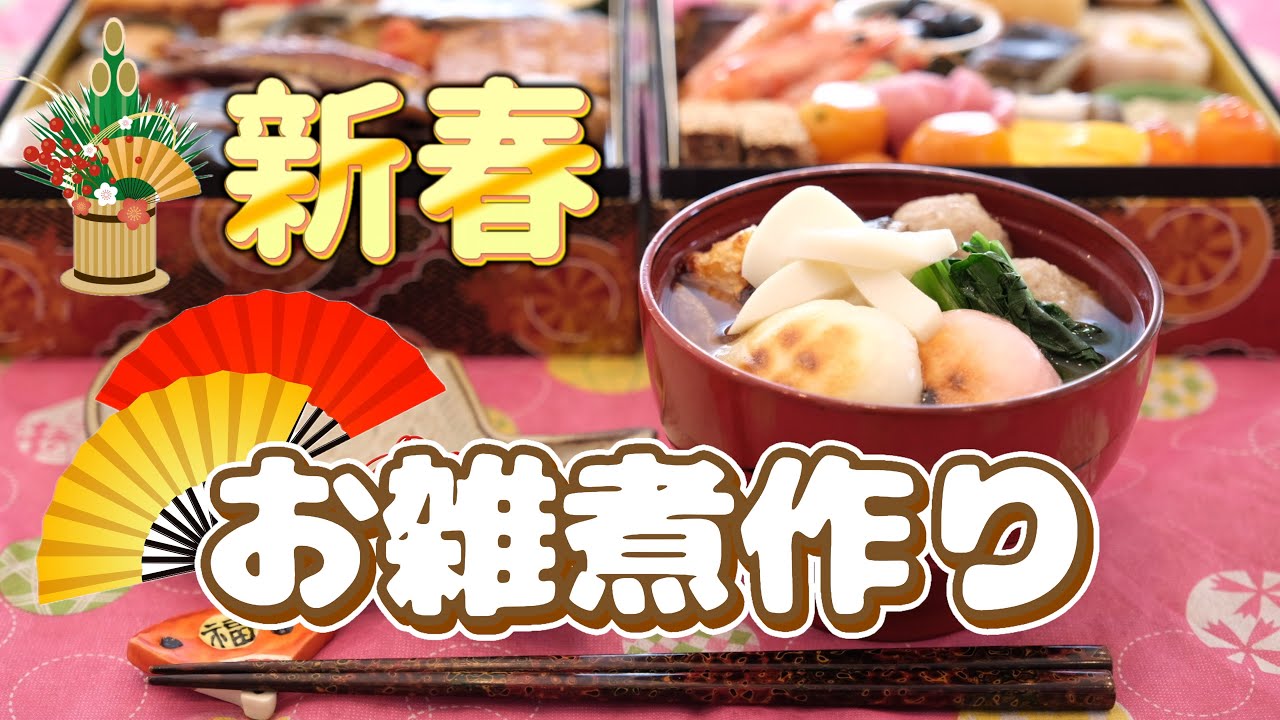 【料理】突っ込めない木村【お雑煮】