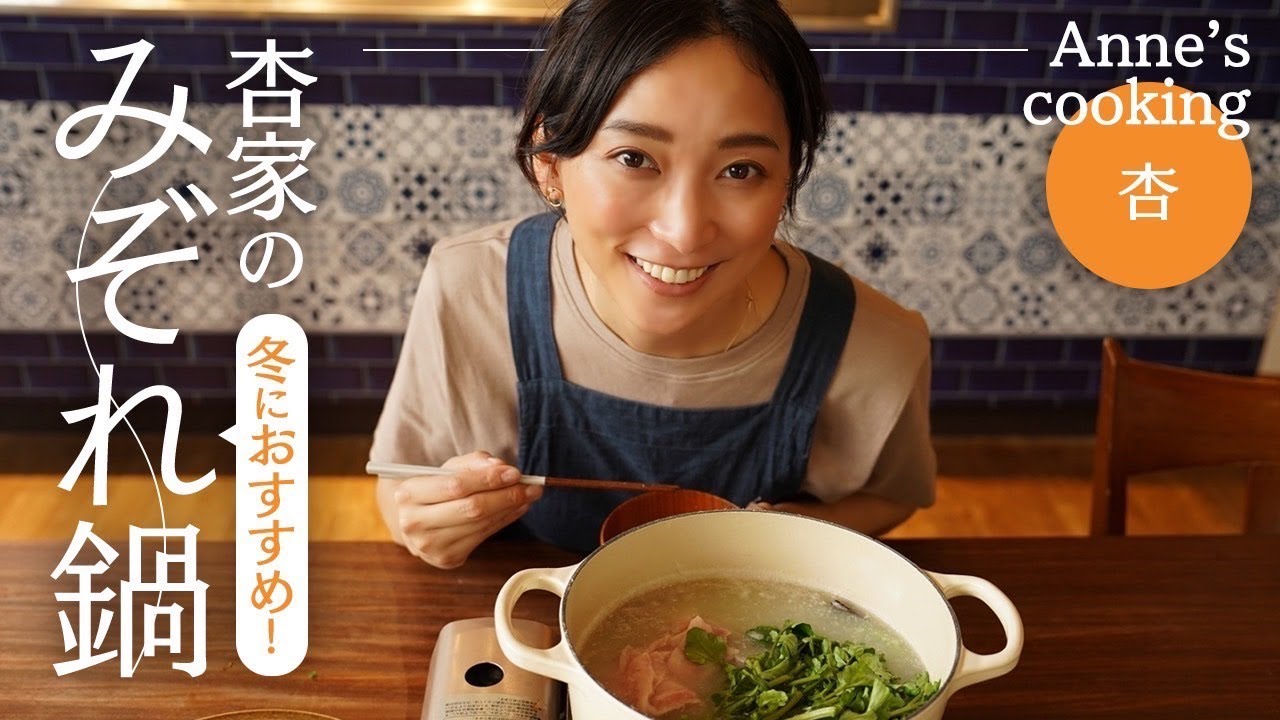 寒い冬におすすめ！我が家のみぞれ鍋を紹介します【Annes cooking】