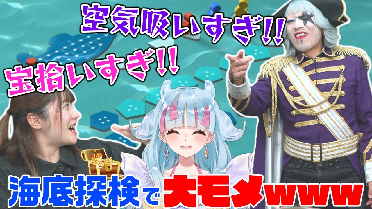 宝を拾うな！ 空気を吸うな！ ゴー☆ジャス探検隊、海中でめちゃくちゃモメる！？