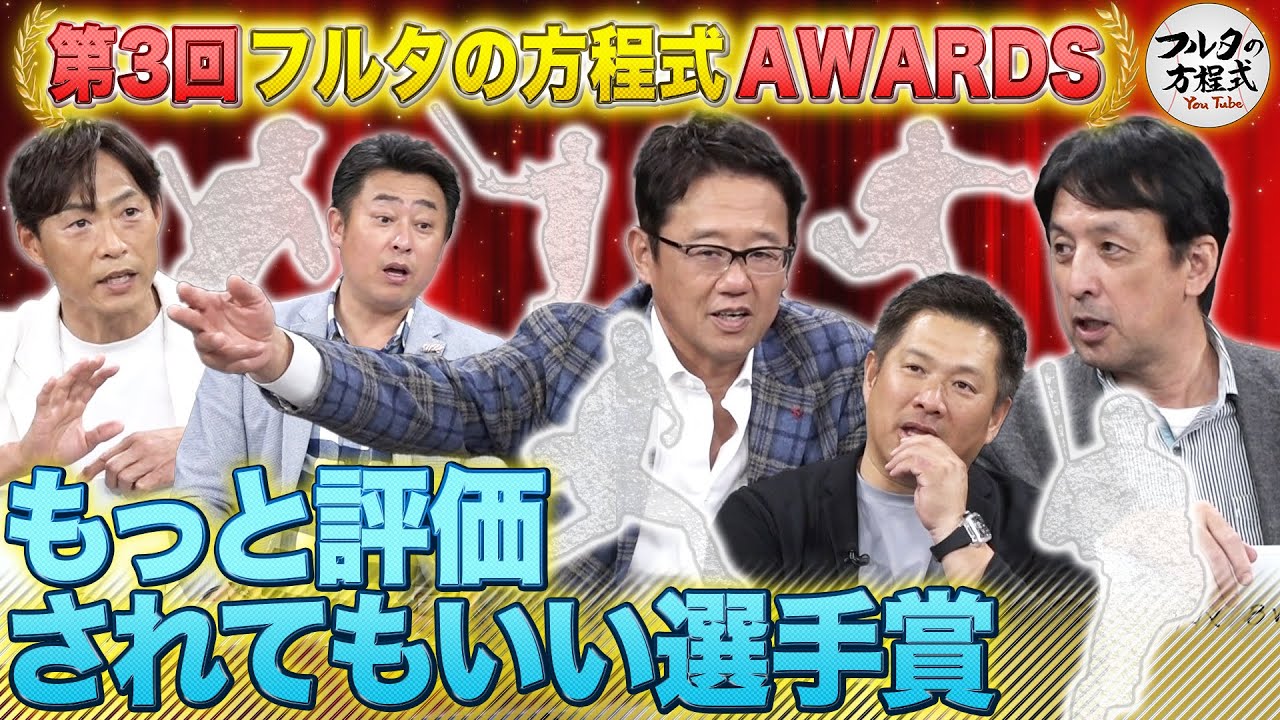 小兵・神業・満塁男…『もっと評価されてもいい選手』はこの男だ！【フルタの方程式AWARDS】