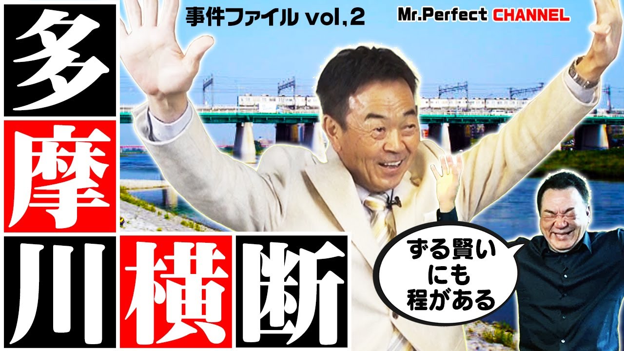 【サボり魔】「ガッツ残留マラソン」“多摩川横断ショートカット事件”水深を事前にチェック？“１００円玉買収事件”水野のヤンチャ事件簿 #5