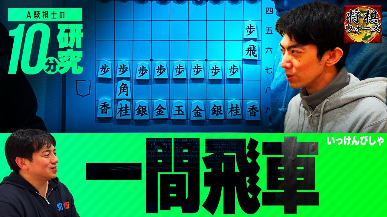 噂になっている一間飛車を研究したら驚くほど勝てる作戦だった！【将棋ウォーズ】