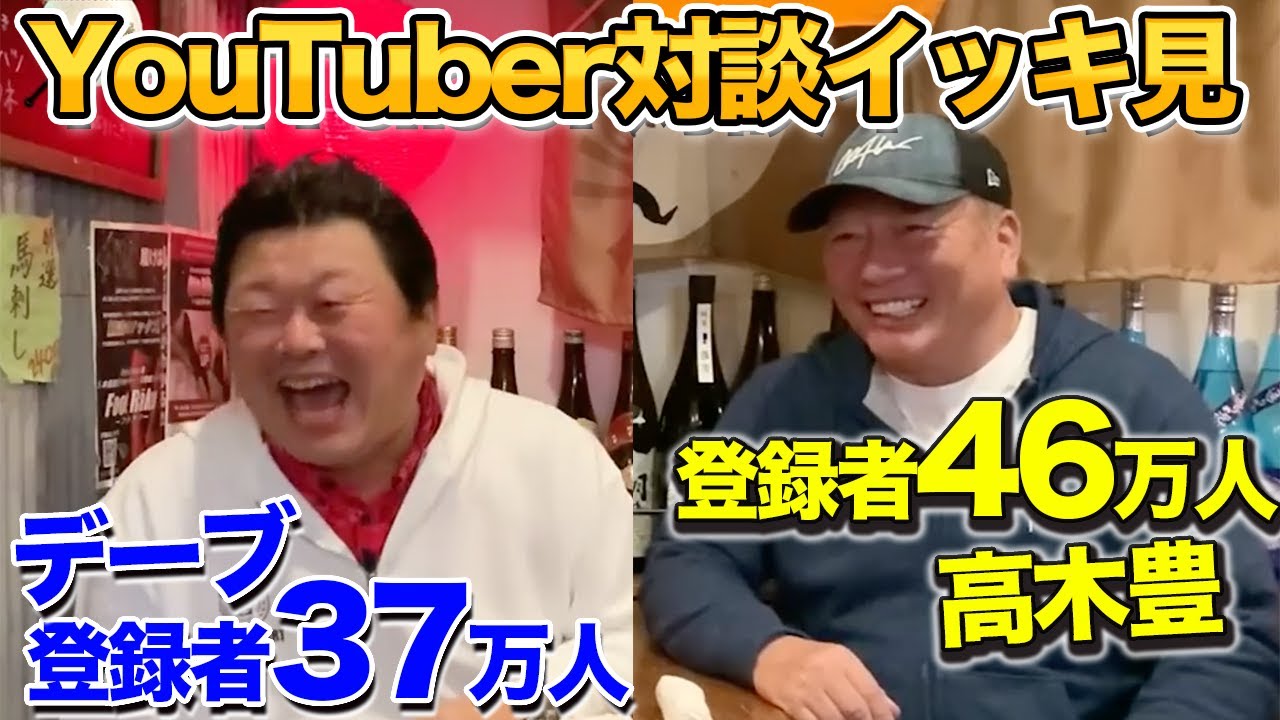 【高木豊】プロ野球OBの人気YouTuber対談をイッキ見！