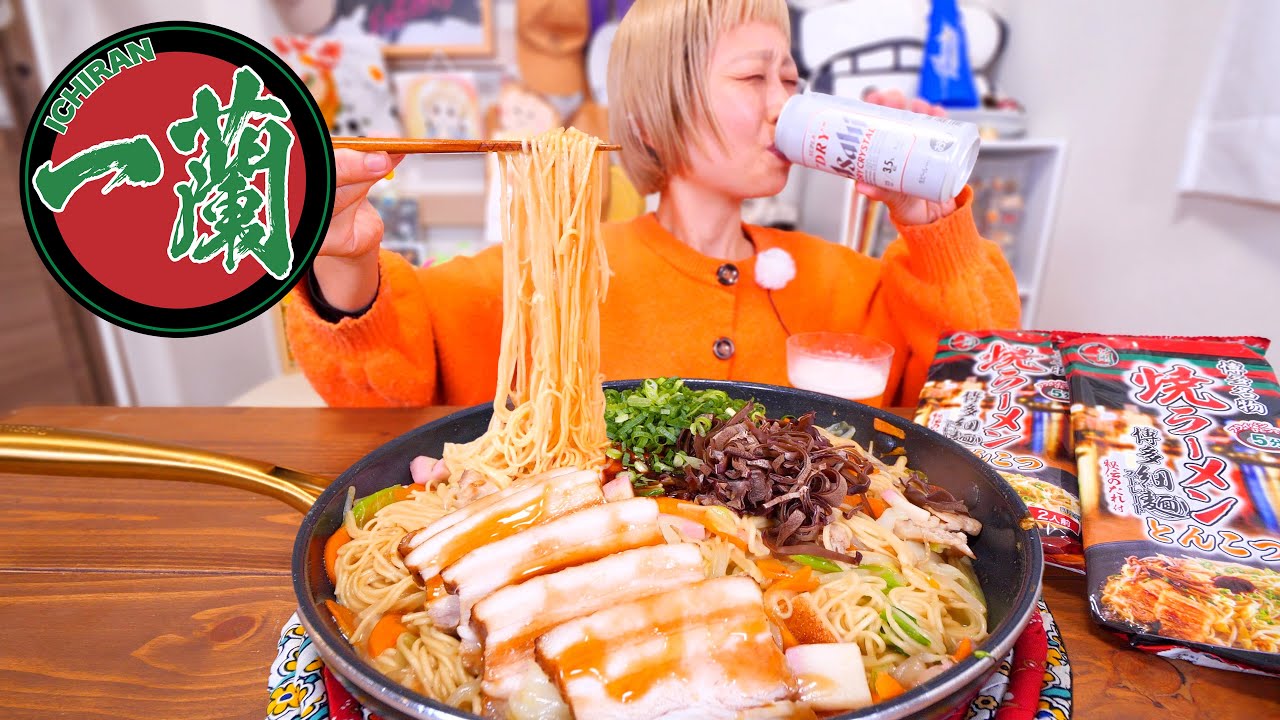 【大食い】一蘭の焼きラーメンを知っていますか……【モッパン】【MUKBANG】