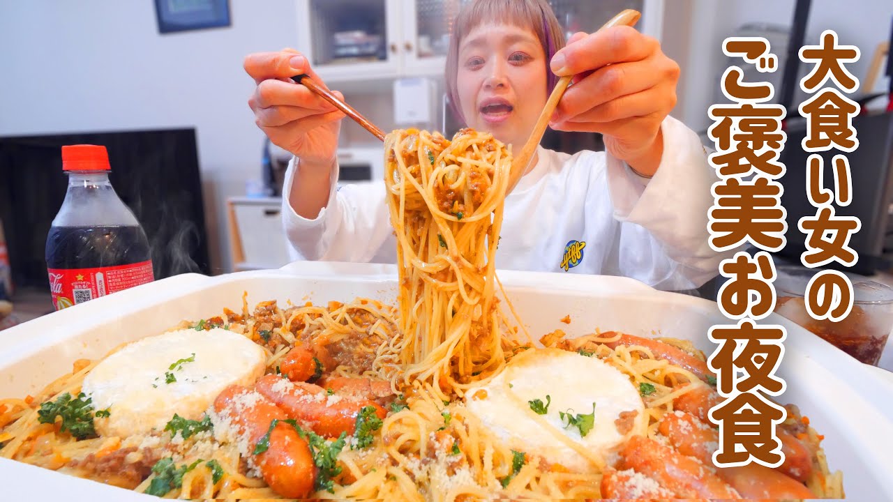 【大食い女の日常】極限までごはん食べれんかったから簡単にホットプレートパスタで深夜にハイカロリー【夜食】【VLOG】【モッパン】【MUKBANG】