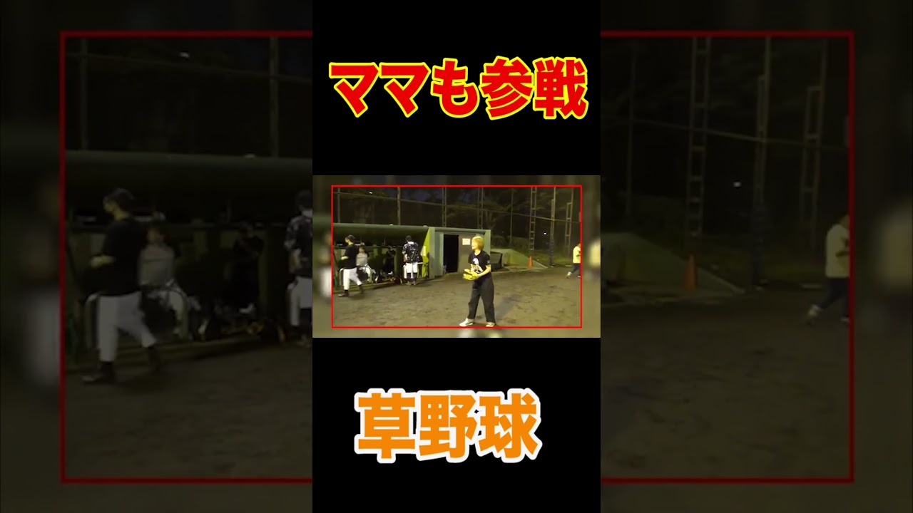 【遂に初試合】HANAWA ROCKS初めての対外戦⚾️意外なメンバーも参戦!?【野球】【美奈子ファミリー】【お笑い芸人】#short