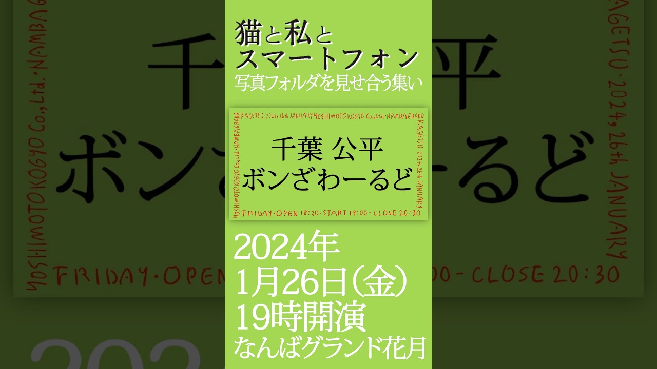 猫と私とスマートフォン 2024年1月26日 NGKで開催！