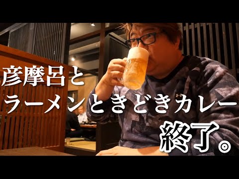 (終)番組終了。彦摩呂とラーメンときどきカレー最終回。【きざん亭】