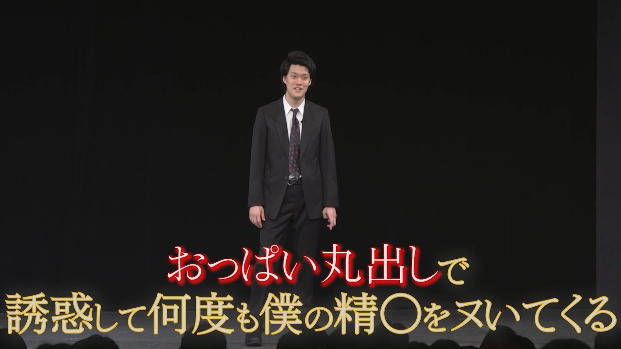 太客のセクシー女優の新作のタイトルを500人の前で読み上げる別の太客／単独公演『電池の切れかけた蟹』より(2023.10.25)