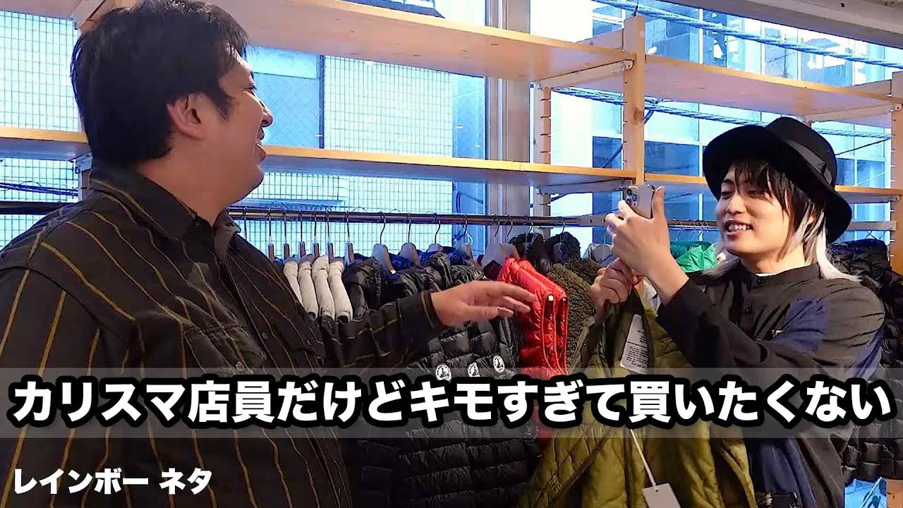 【コント】カリスマ店員だけどキモすぎて買いたくない