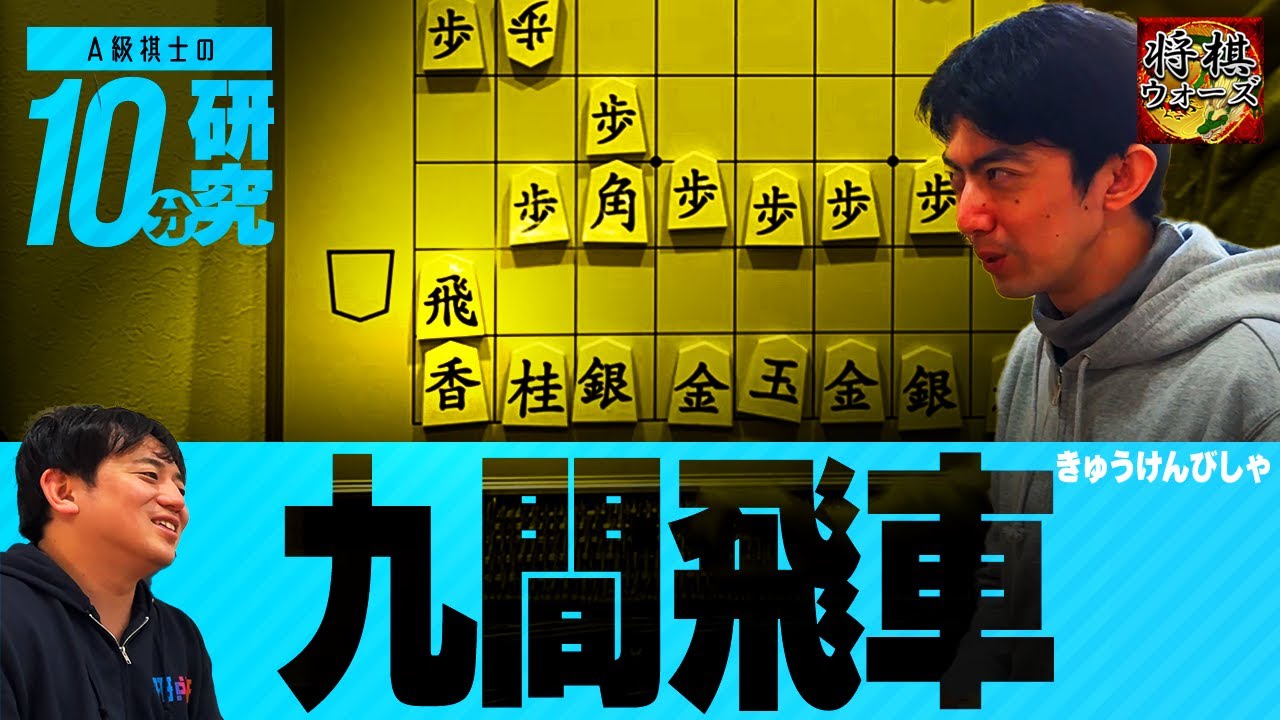 【禁断】一間飛車の次は九間飛車を研究したら新しい発見があった【将棋ウォーズ】