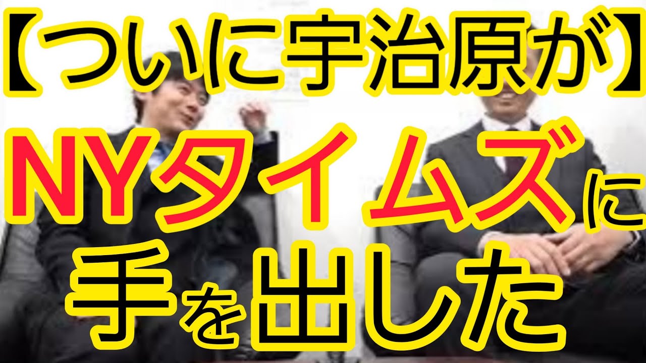 【宇治原オススメ記事】ついにニューヨークタイムズから