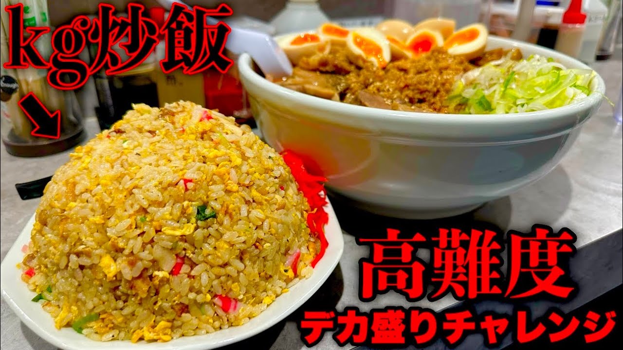 【大食い】『キロ炒飯とメガ盛り味噌蕎麦（制限時間45分）チャレンジ』に挑んだ結果…【チャーハン】【高難度】