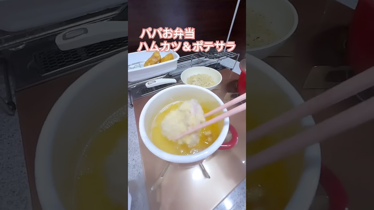 おはよう🤗パパの大好物ハムカツ作ったよ