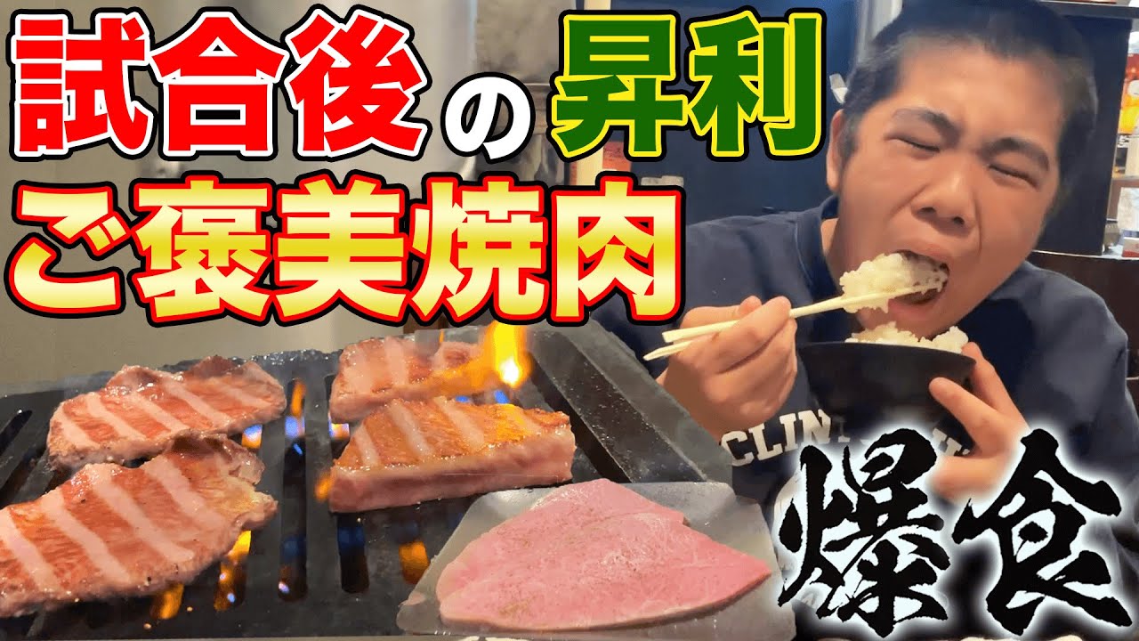 祝🎉昇利くん柔道大会⚪位🏅ごほうび焼肉🥩好きなだけ食べなさい😊親子水入らず焼肉爆食‼️  #飯テロ #モッパン #familyvlog