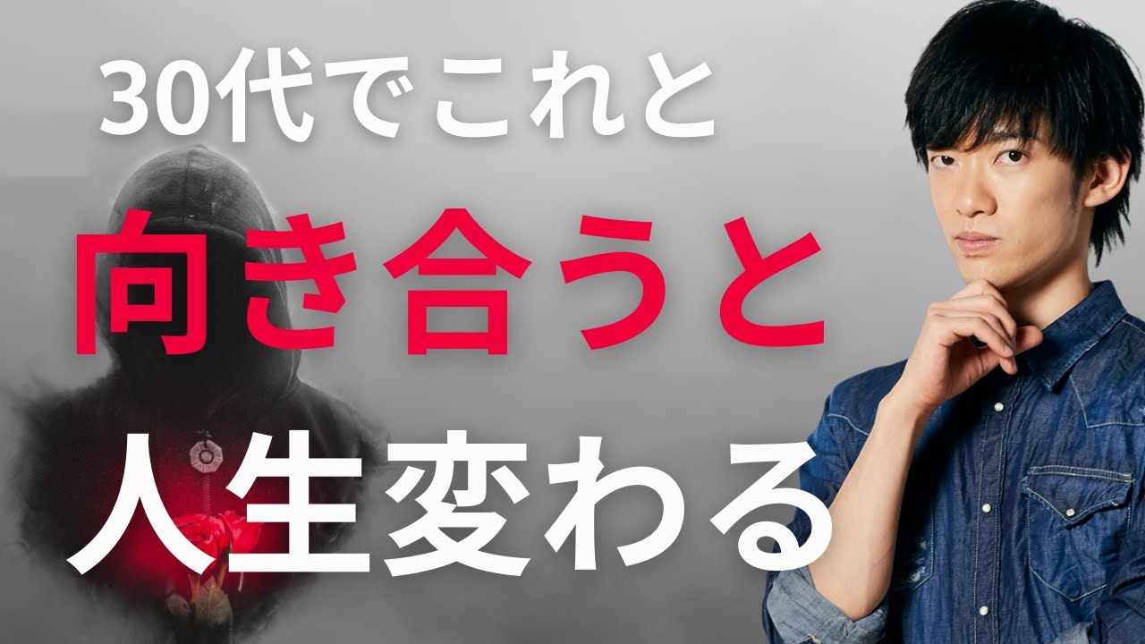 30代にこれと向きあえるかで人生は決まる