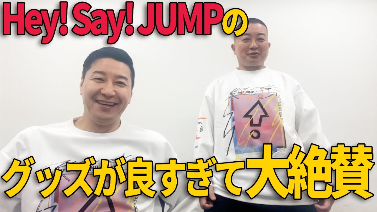 チョコプラのラ＃３１４「Hey！Say！JUMPのライブTがめちゃくちゃ良い」