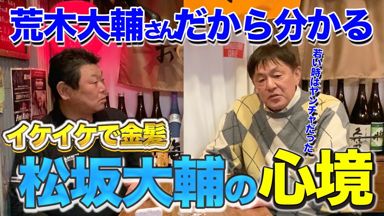 第二話 【西武コーチ時代】西武三年目の松坂大輔はヤンチャだった