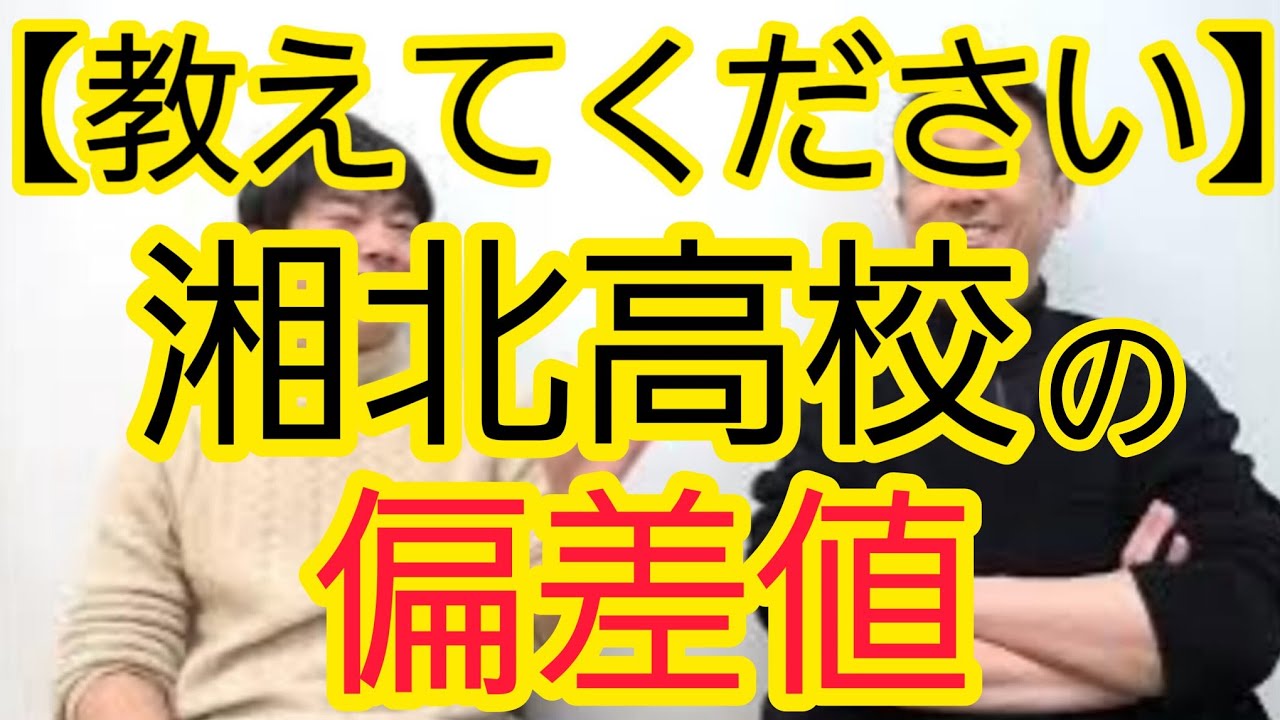 【教えてください】スラムダンクの湘北高校の偏差値